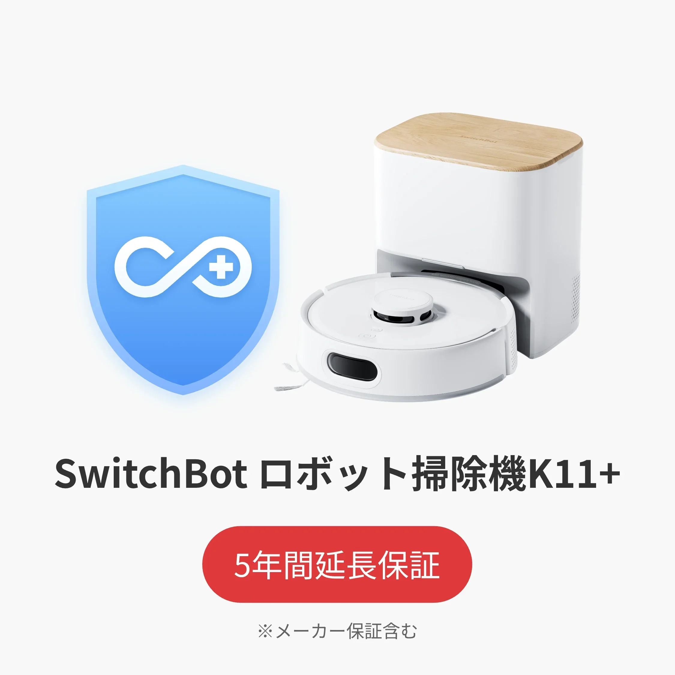 無料プレゼント|SwitchBot 公式有料5年延長保証サービス 100%OFF