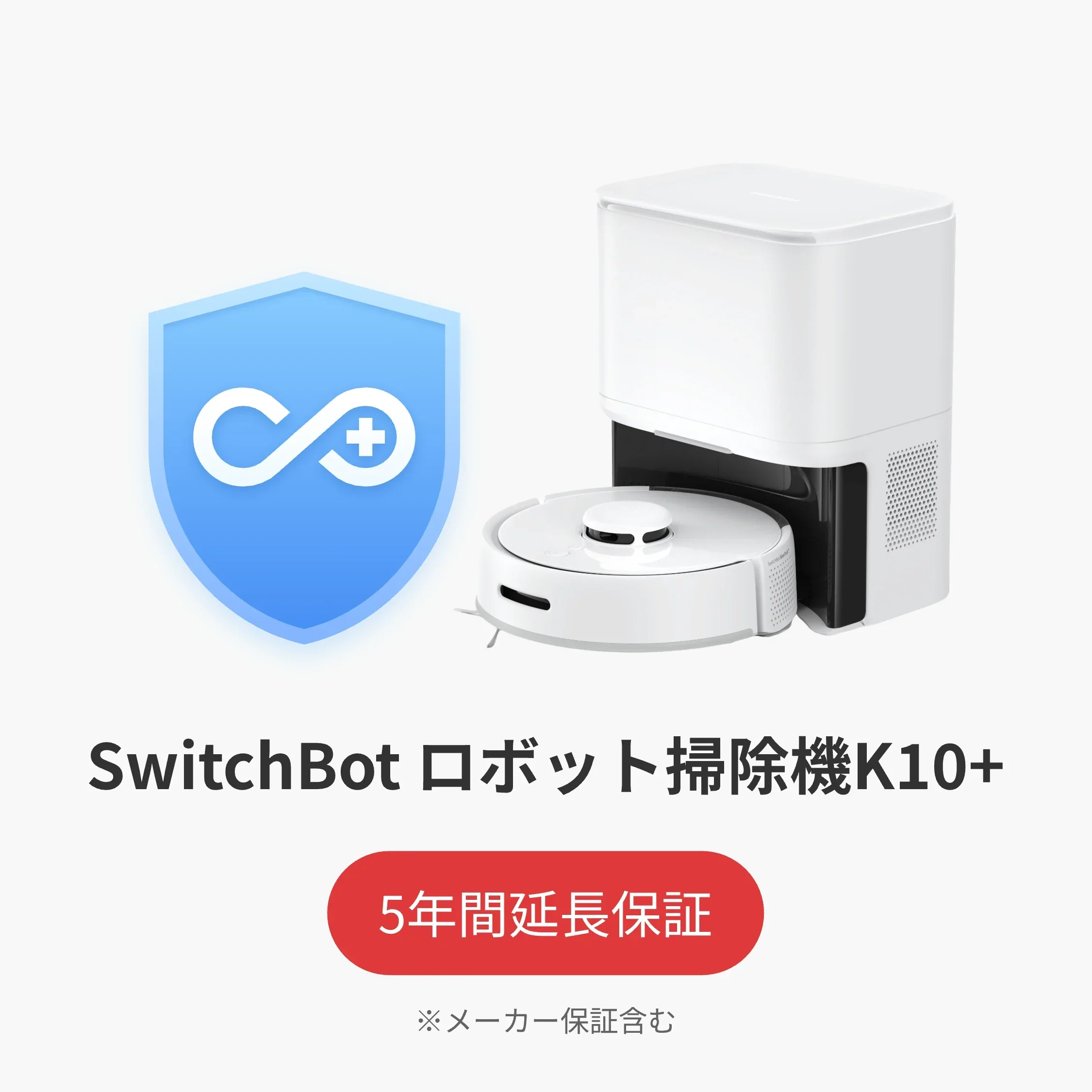 無料プレゼント|SwitchBot 公式有料5年延長保証サービス 100%OFF - Image 11
