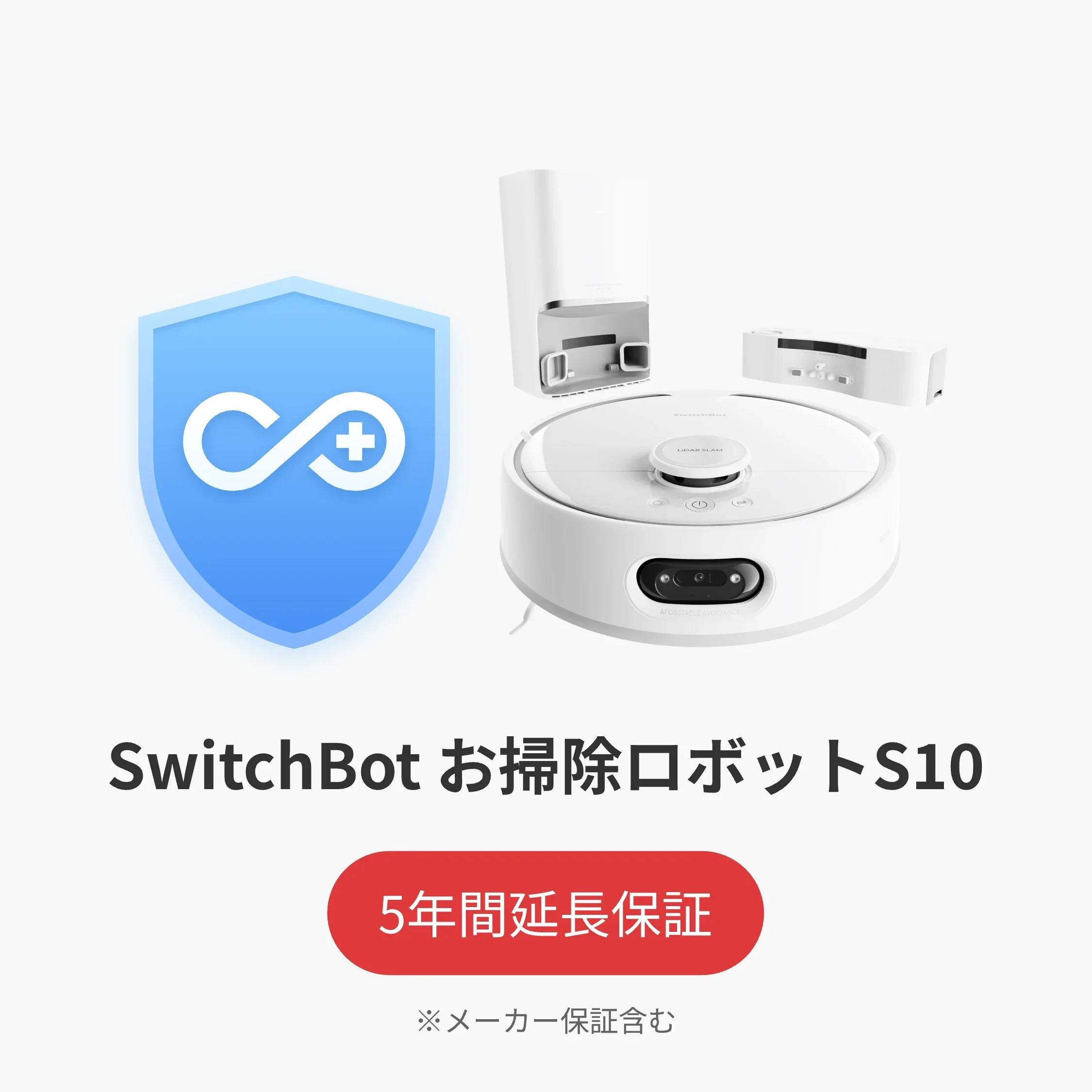 無料プレゼント|SwitchBot 公式有料5年延長保証サービス 100%OFF - Image 13