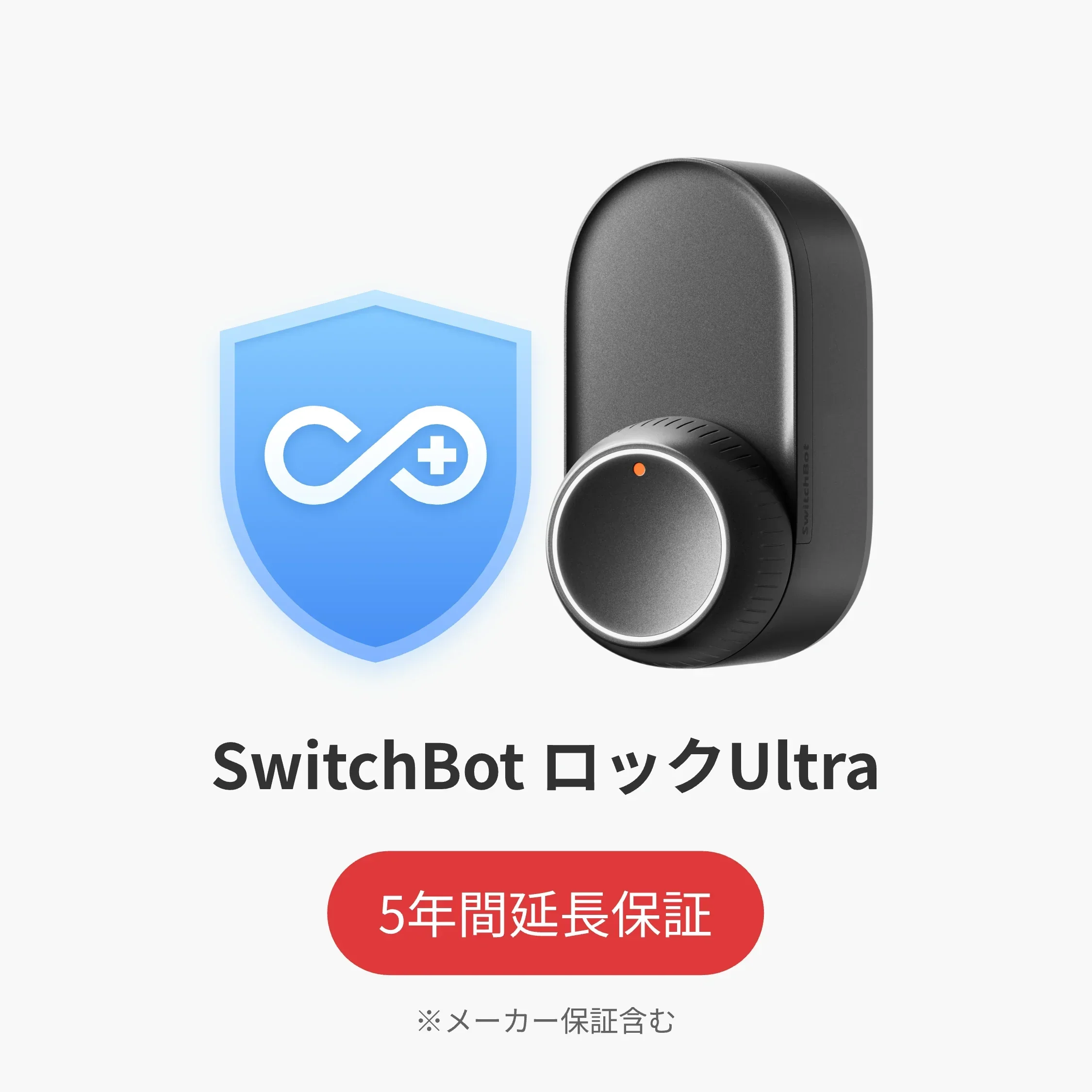 無料プレゼント|SwitchBot 公式有料5年延長保証サービス 100%OFF - Image 14