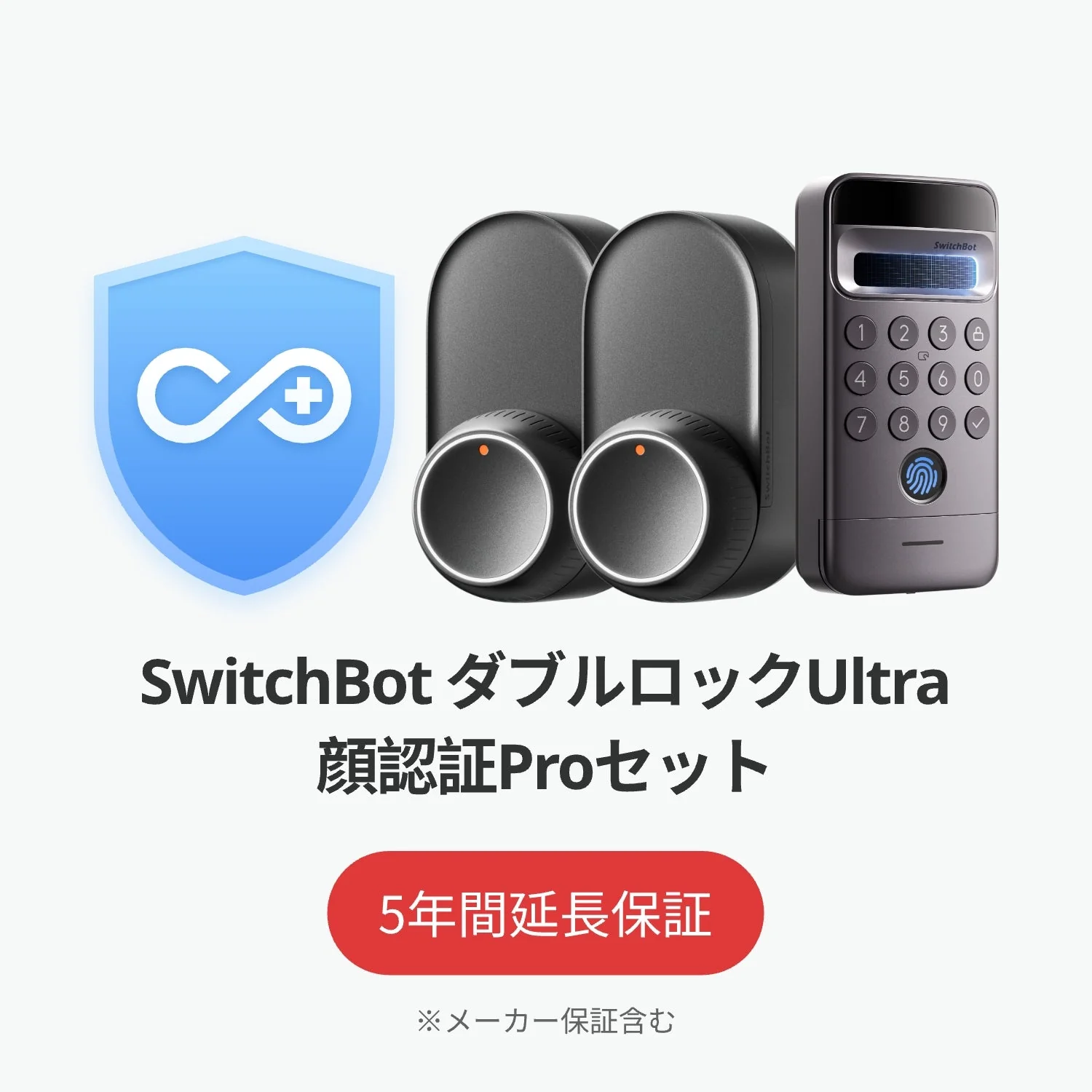無料プレゼント|SwitchBot 公式有料5年延長保証サービス 100%OFF - Image 15