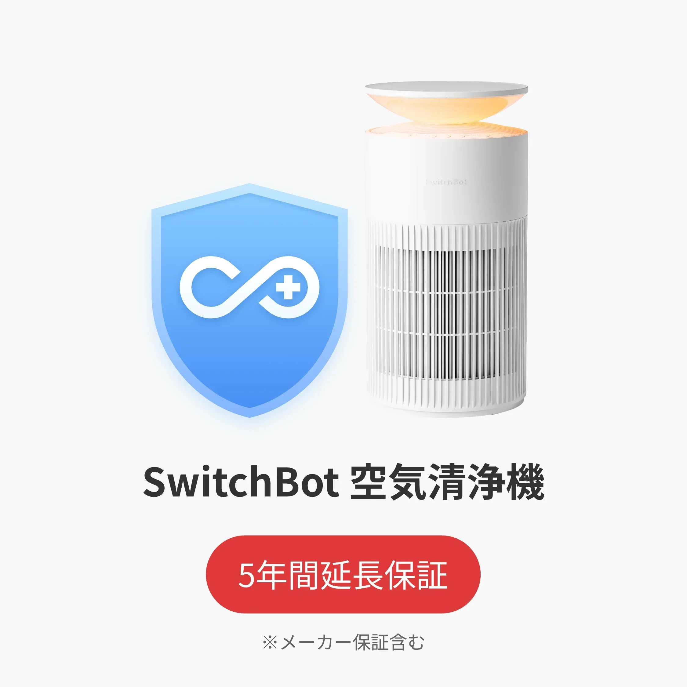 無料プレゼント|SwitchBot 公式有料5年延長保証サービス 100%OFF - Image 3