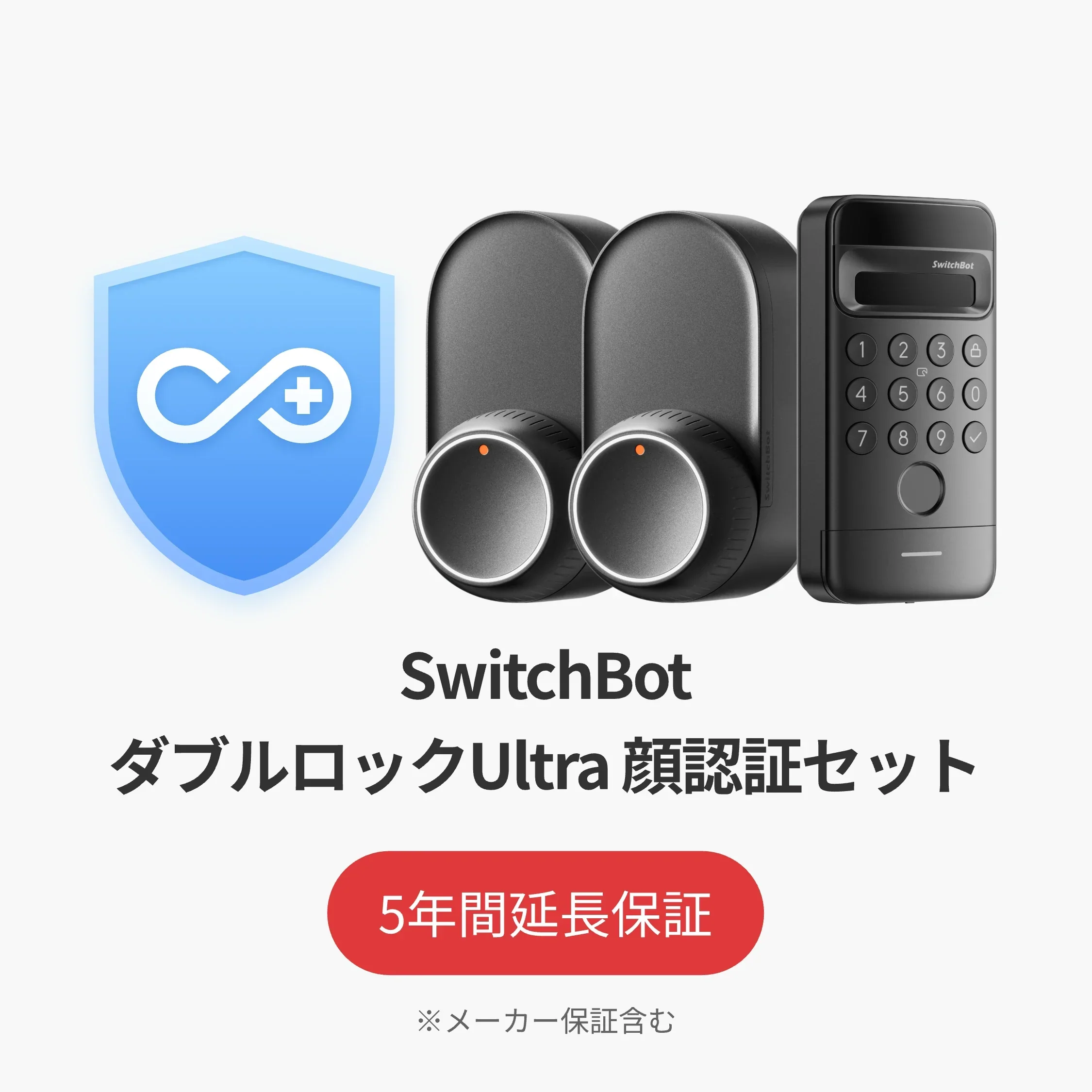 無料プレゼント|SwitchBot 公式有料5年延長保証サービス 100%OFF - Image 7