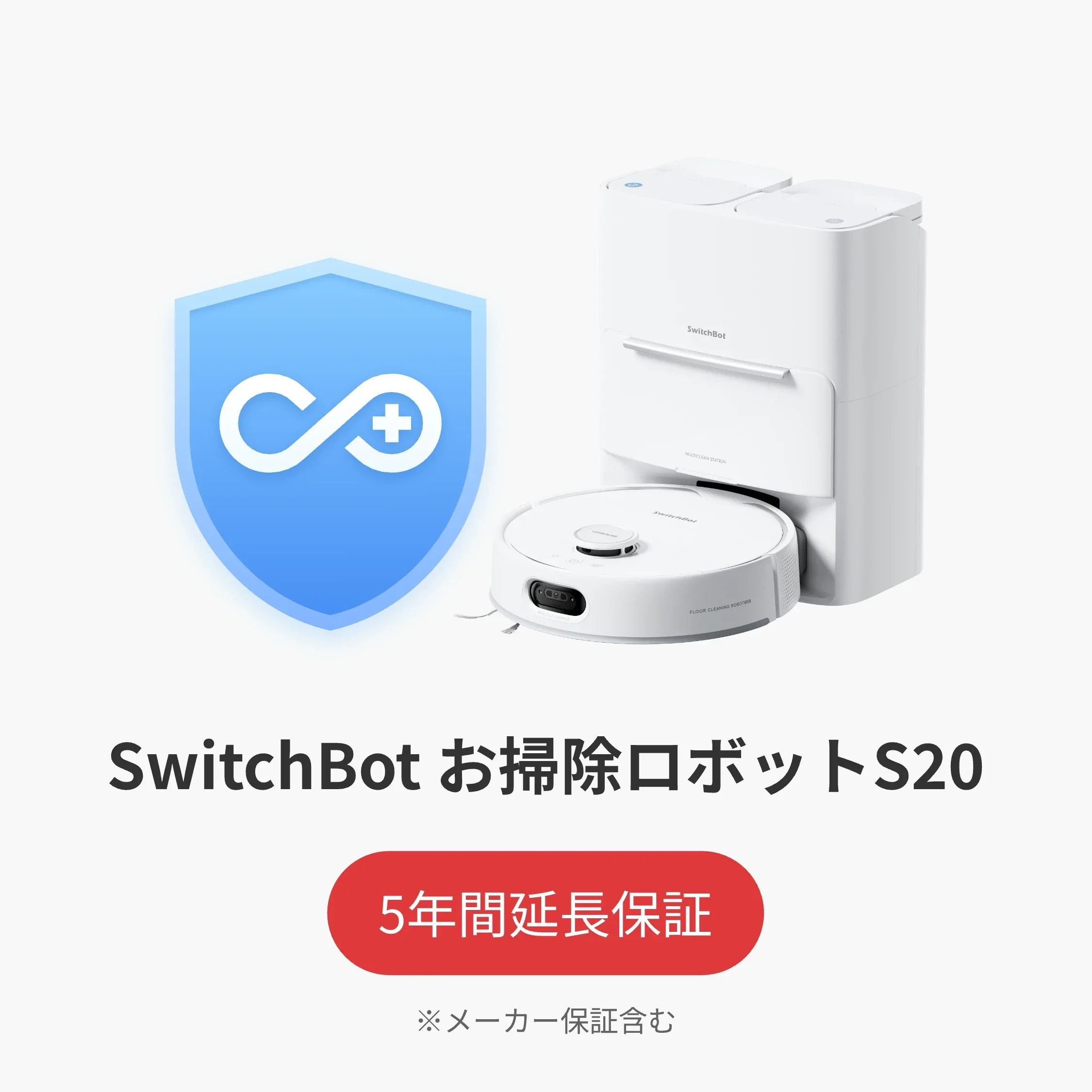 無料プレゼント|SwitchBot 公式有料5年延長保証サービス 100%OFF - Image 8