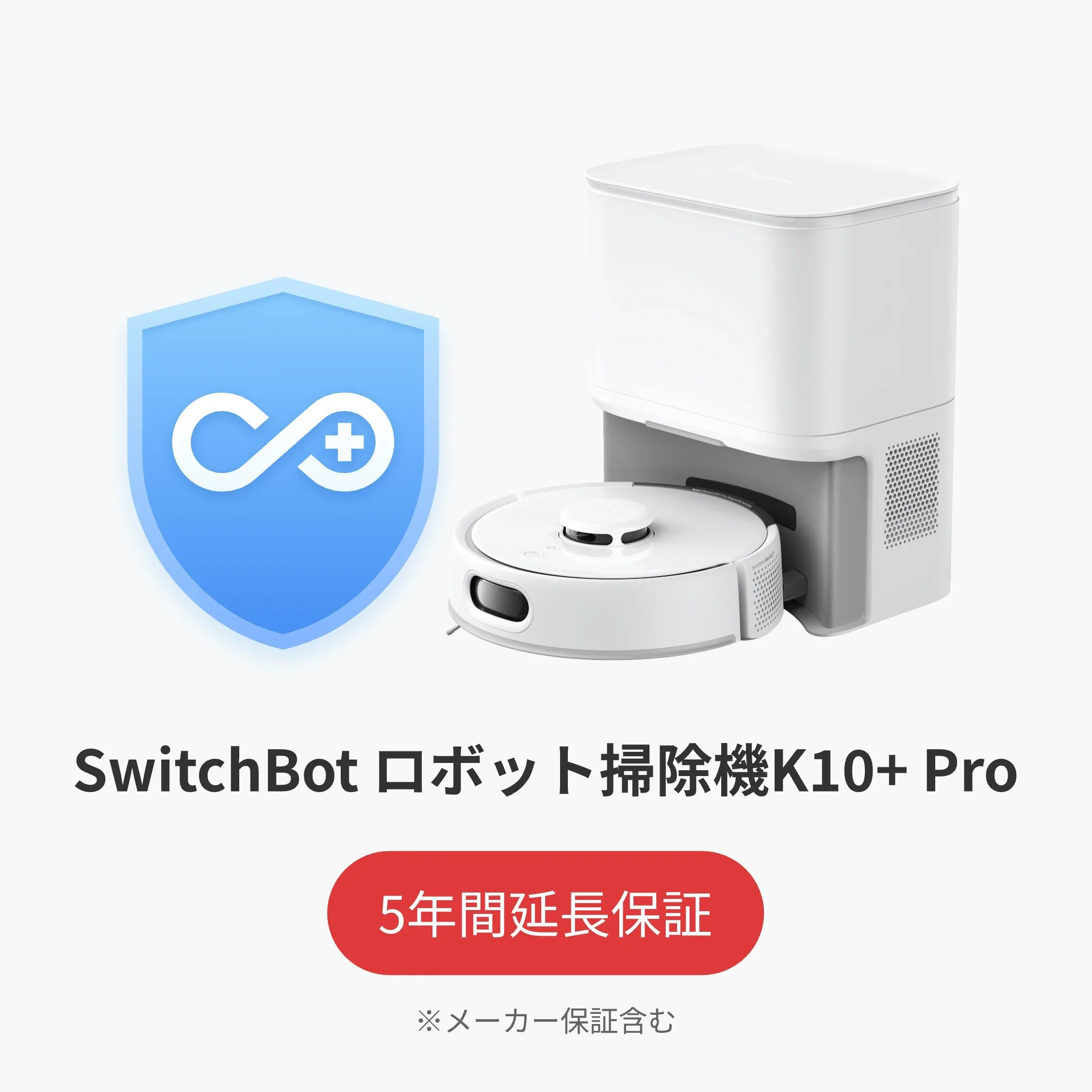 無料プレゼント|SwitchBot 公式有料5年延長保証サービス 100%OFF - Image 9