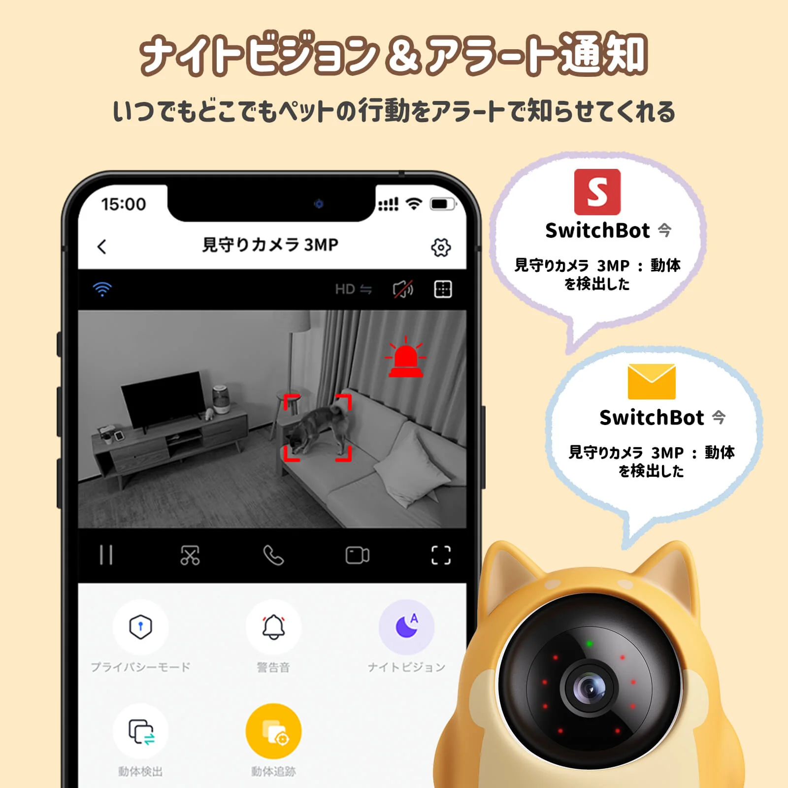 SwitchBot 見守りカメラ 3MP わんボット - Image 5
