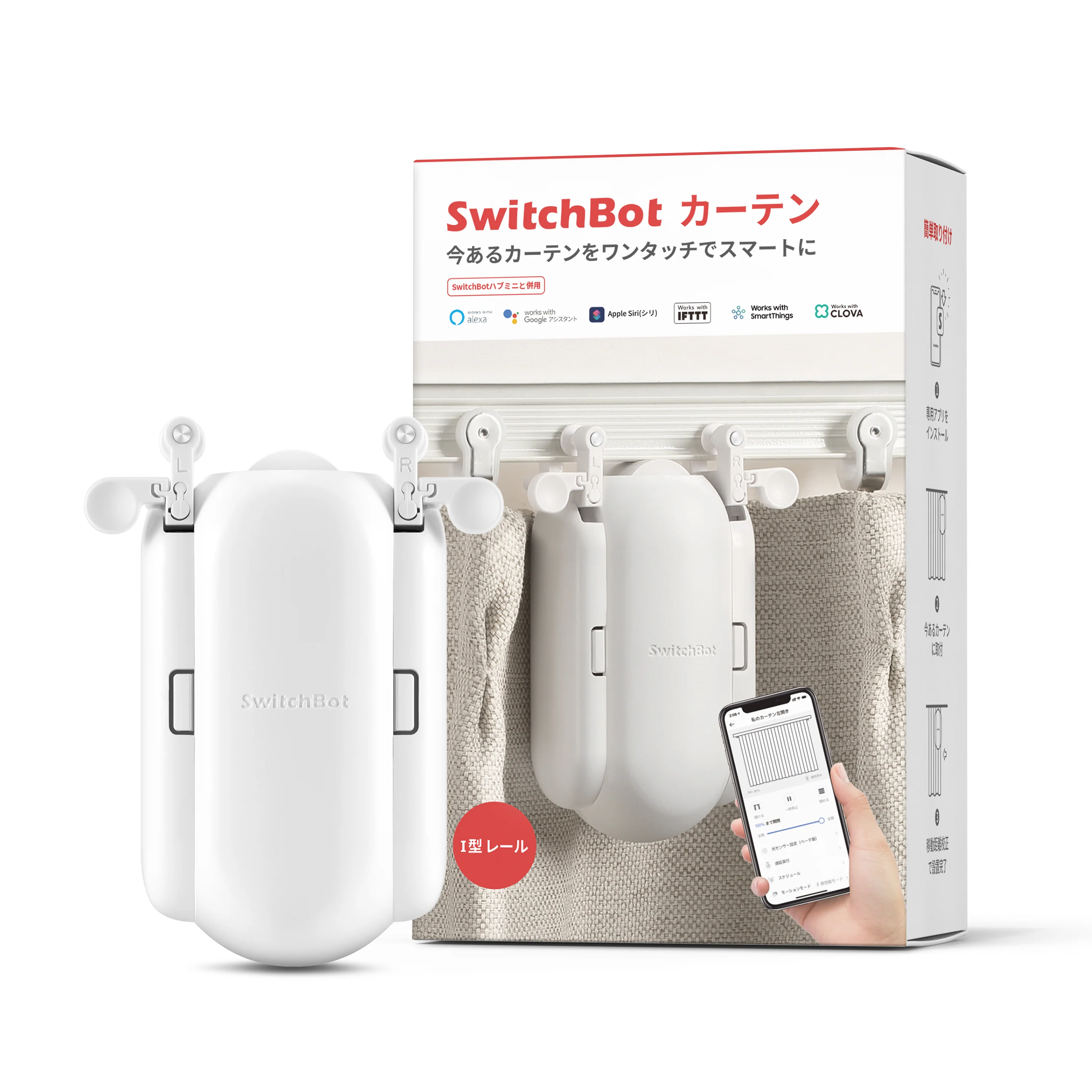 SwitchBot カーテン2 - Image 26
