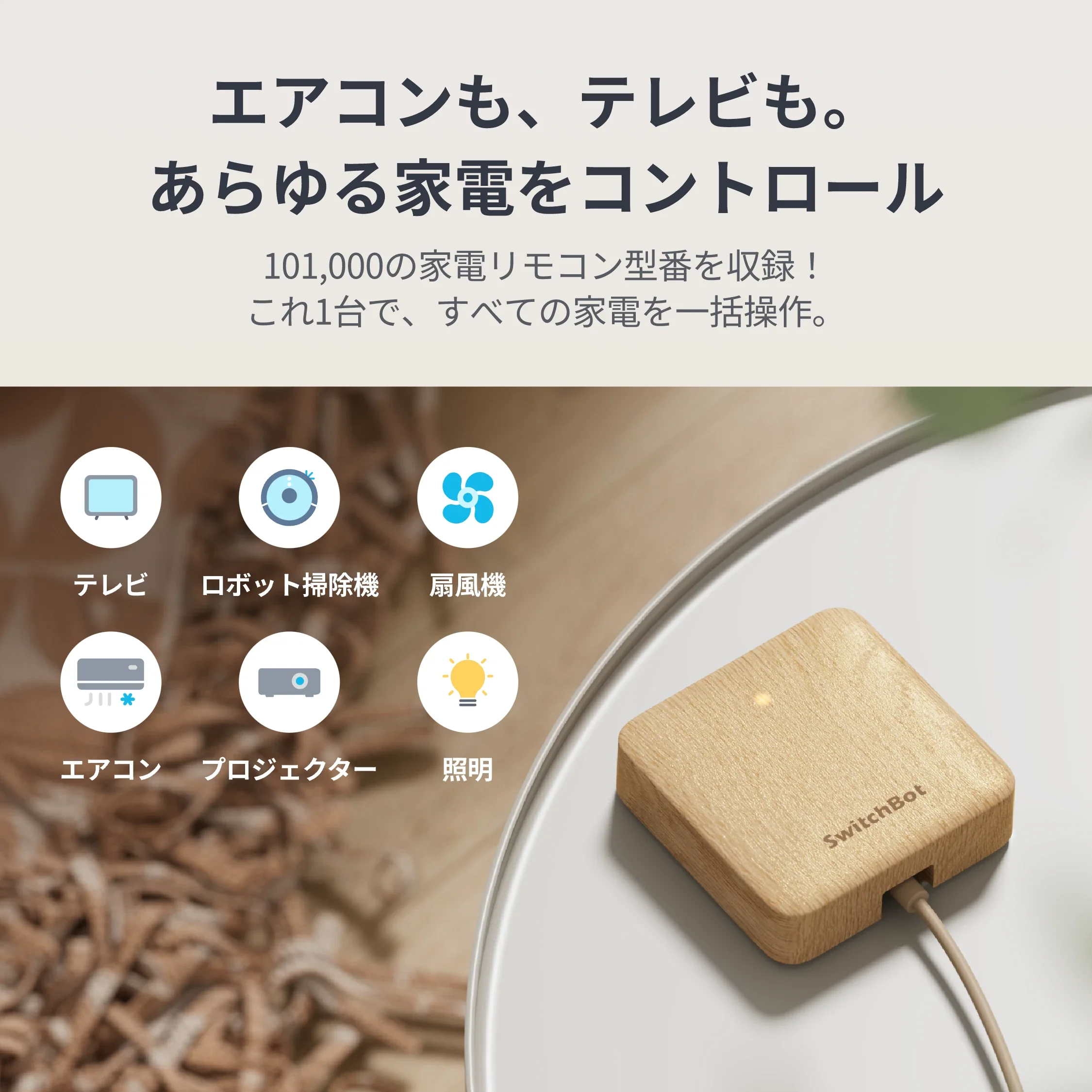 SwitchBot ハブミニ 木目調 - Image 7