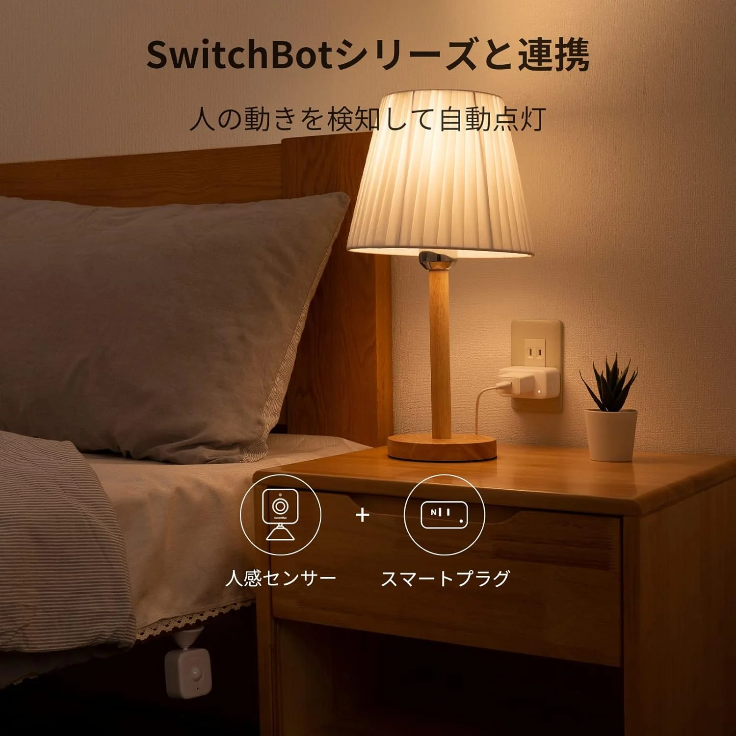SwitchBot プラグミニ(JP) - Image 11