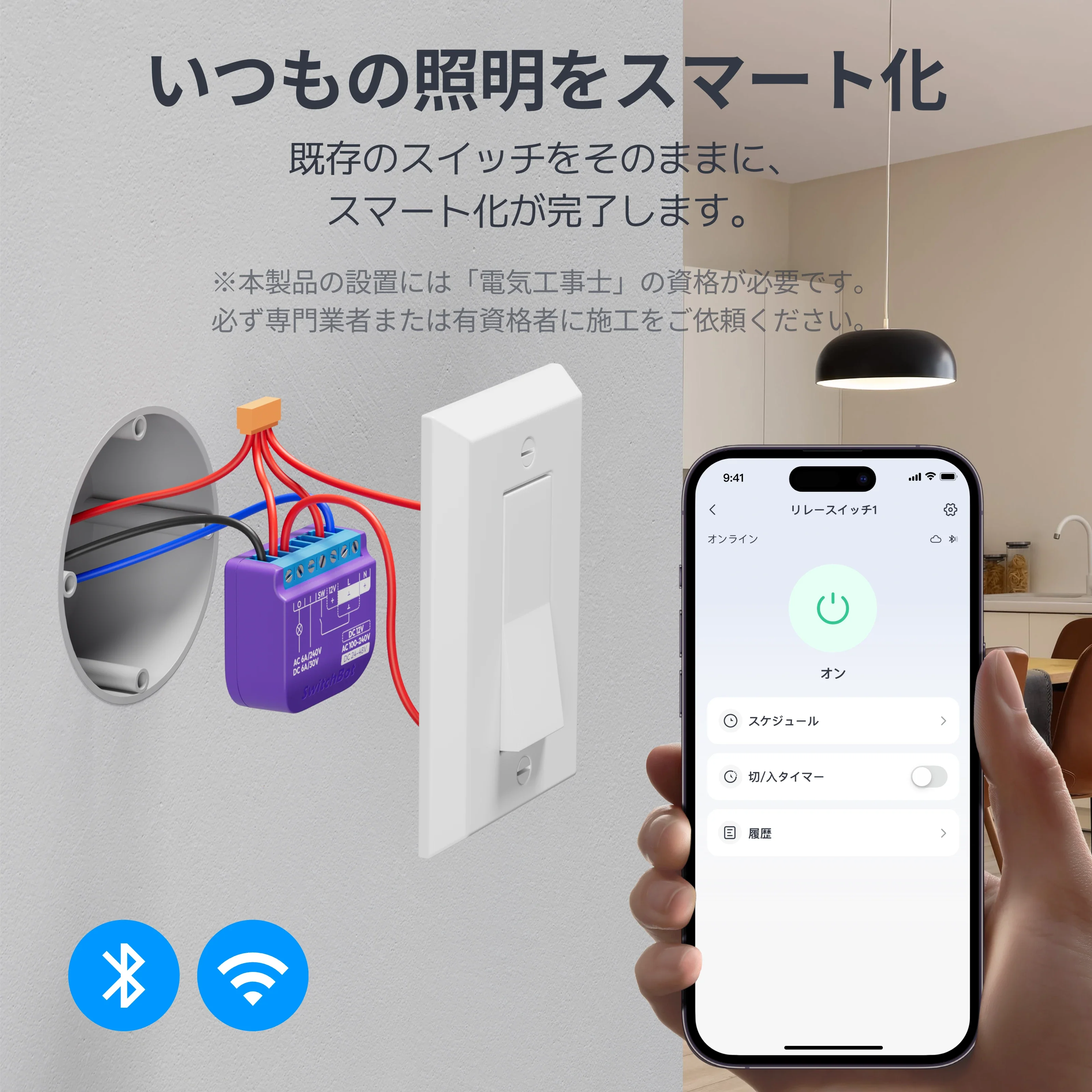 SwitchBot リレースイッチ1 - Image 5