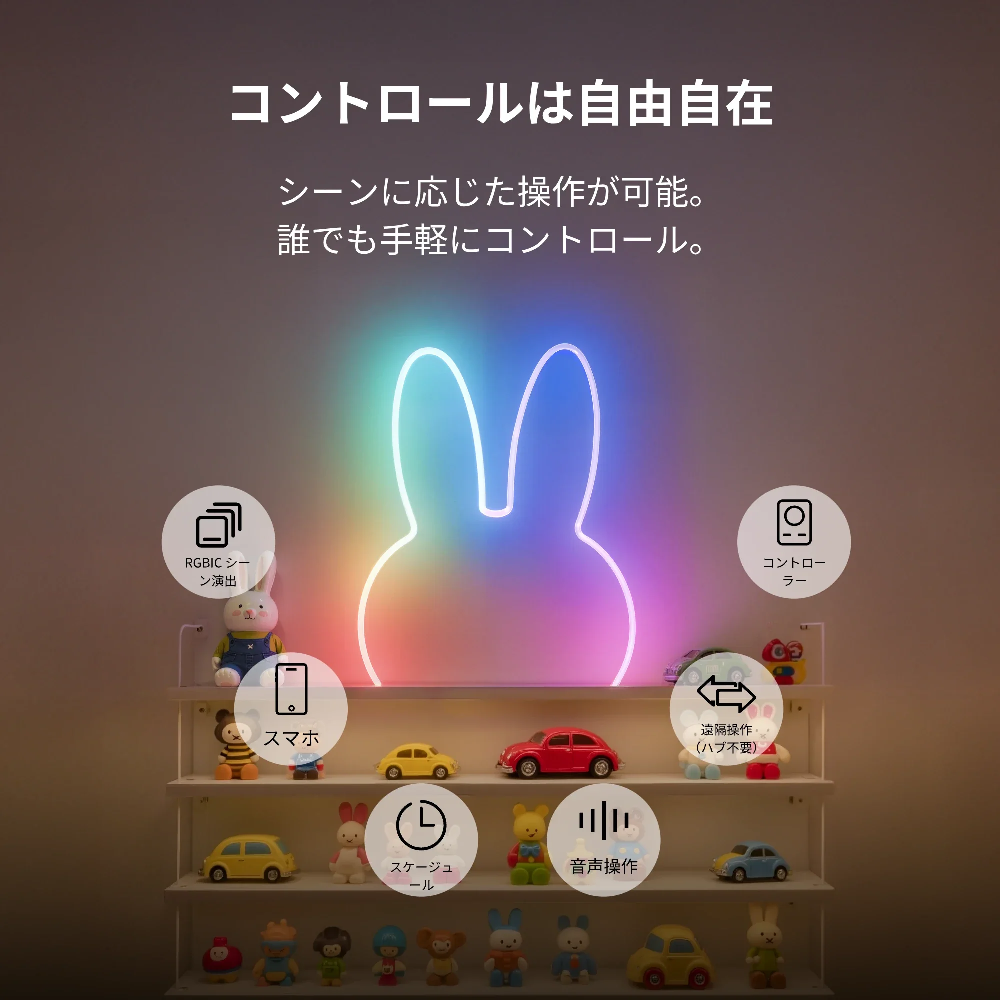 SwitchBot RGBICワイヤーネオンライト - Image 7