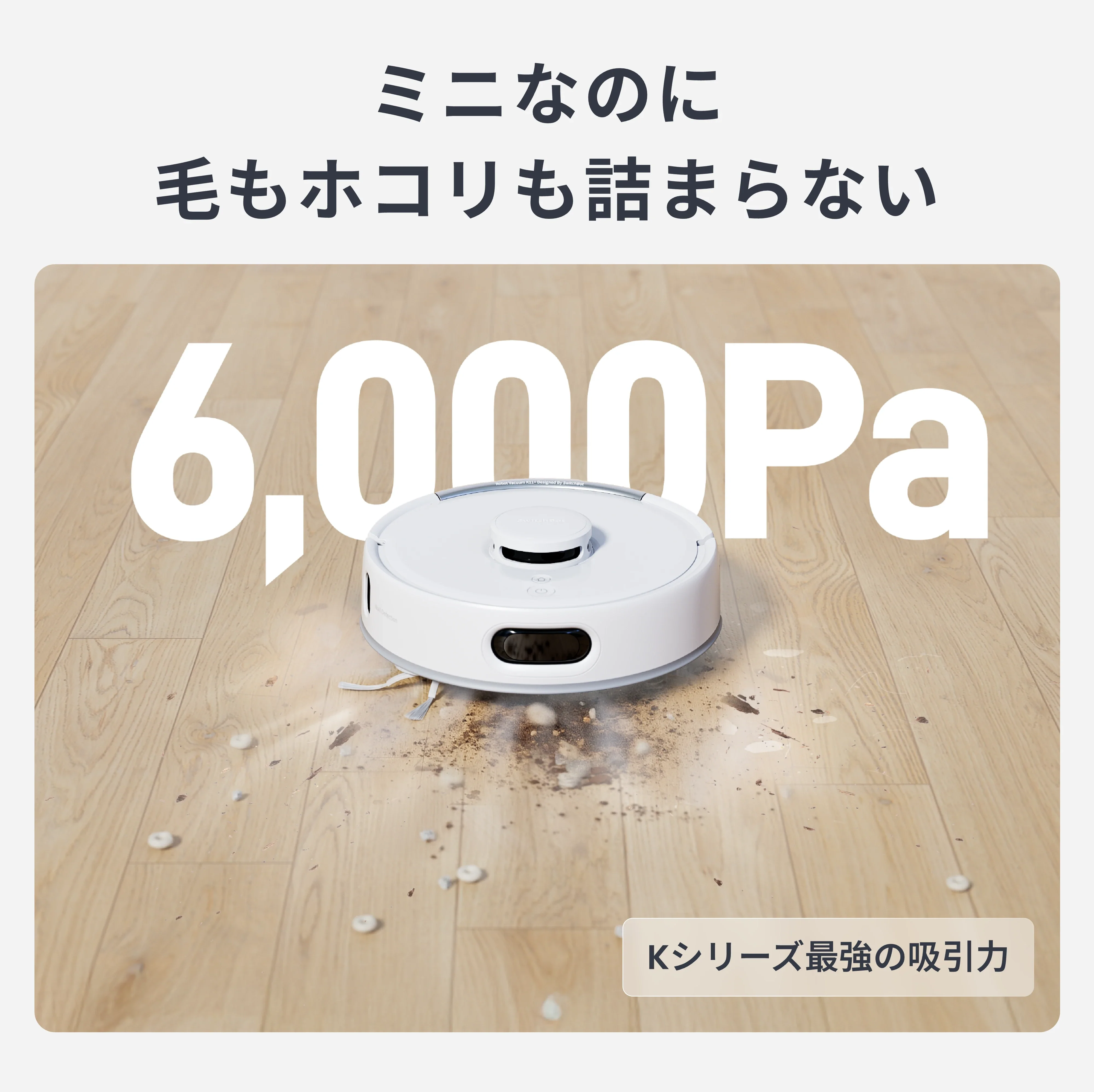 SwitchBot ロボット掃除機 K11+ - Image 9