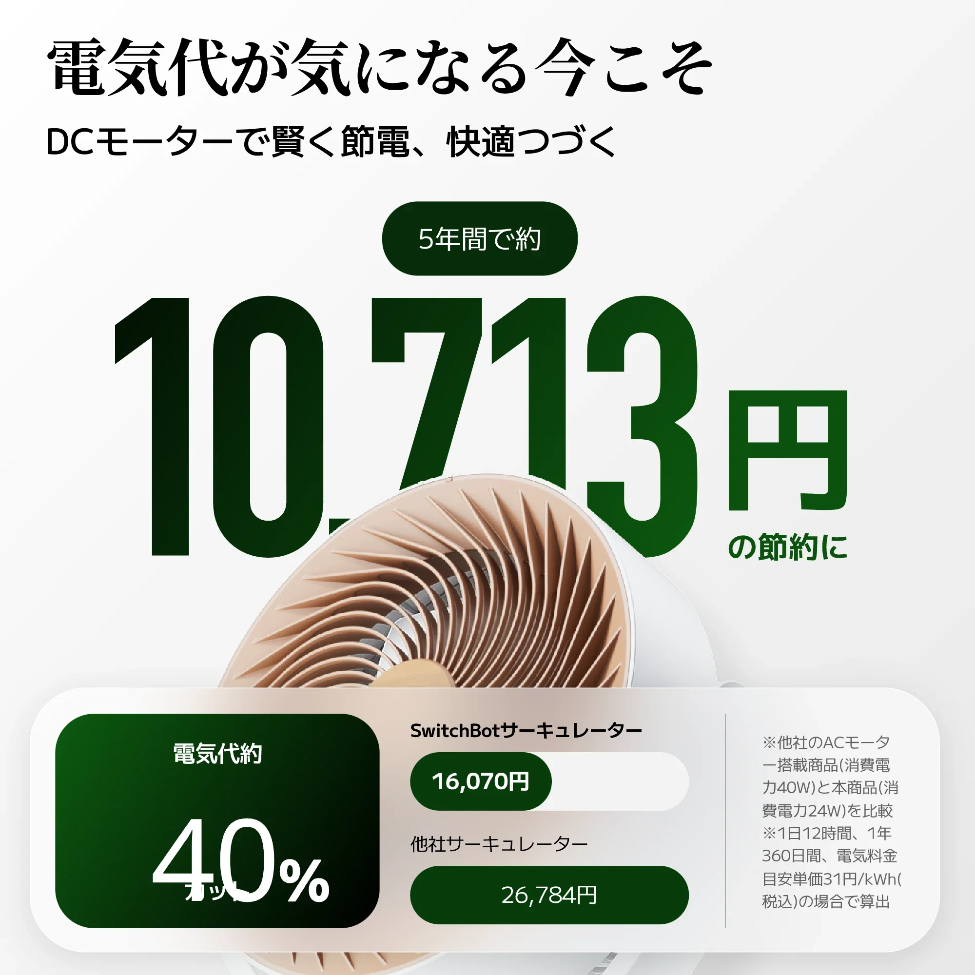 SwitchBot スマートサーキュレーター(スタンド型) - Image 8